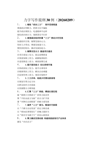 力字写作提纲30例（20260209）