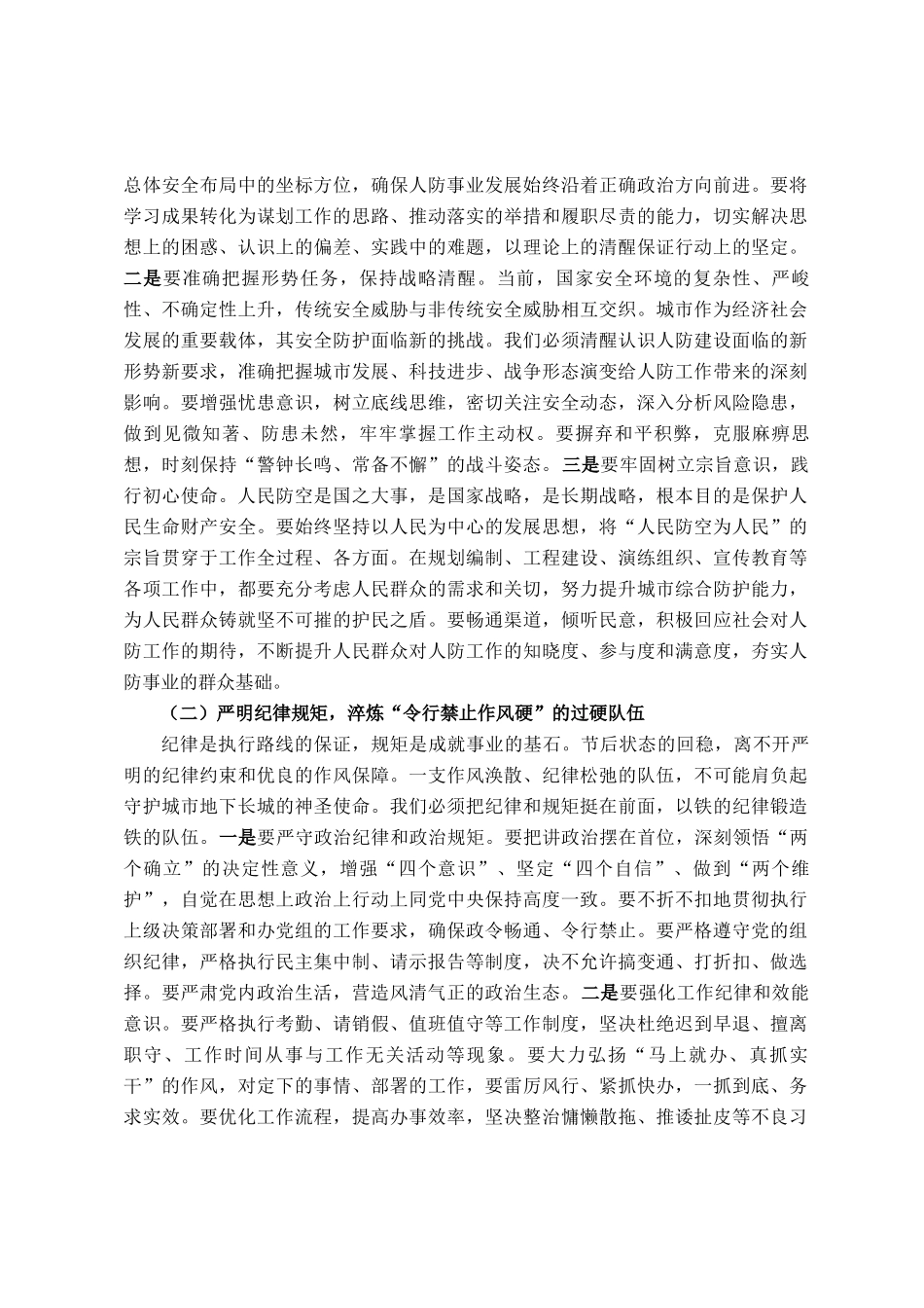 砺戈秣马启新程 奋楫笃行担使命——在市人民防空办公室2026年春节节后收心会上的讲话_第2页