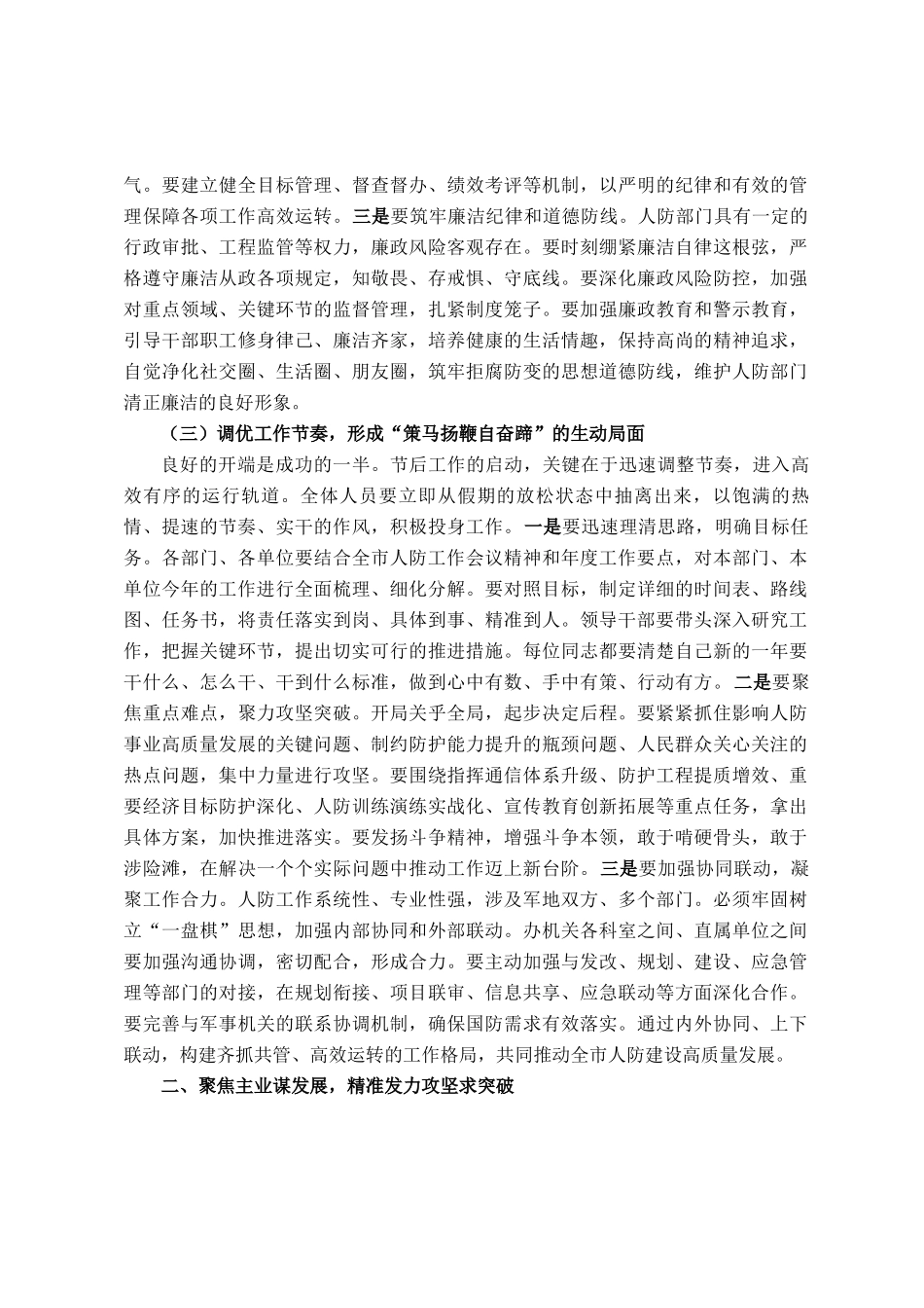 砺戈秣马启新程 奋楫笃行担使命——在市人民防空办公室2026年春节节后收心会上的讲话_第3页