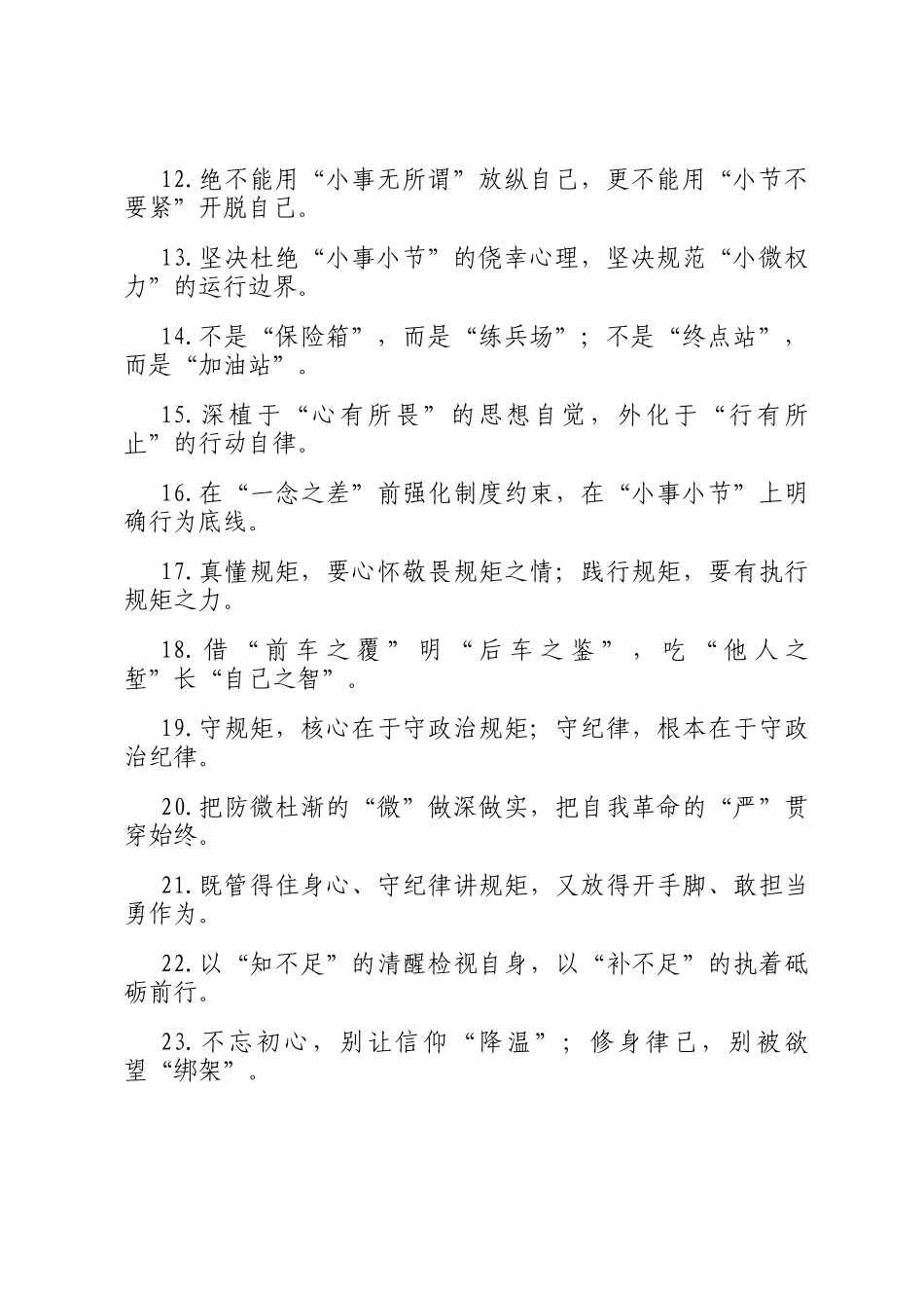 廉洁自律类过渡句（2026年3月16日）_第2页