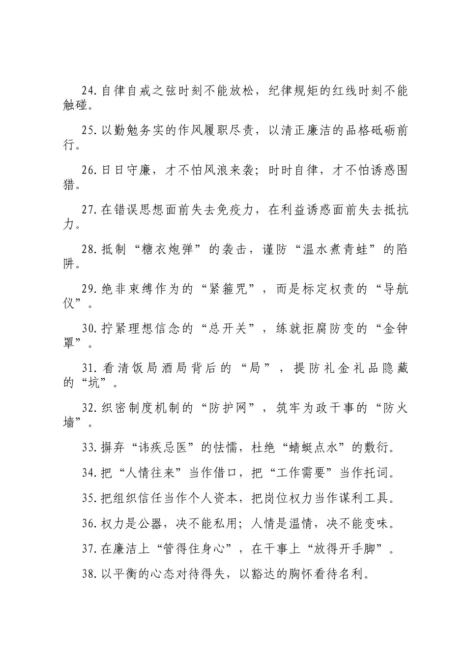 廉洁自律类过渡句（2026年3月16日）_第3页
