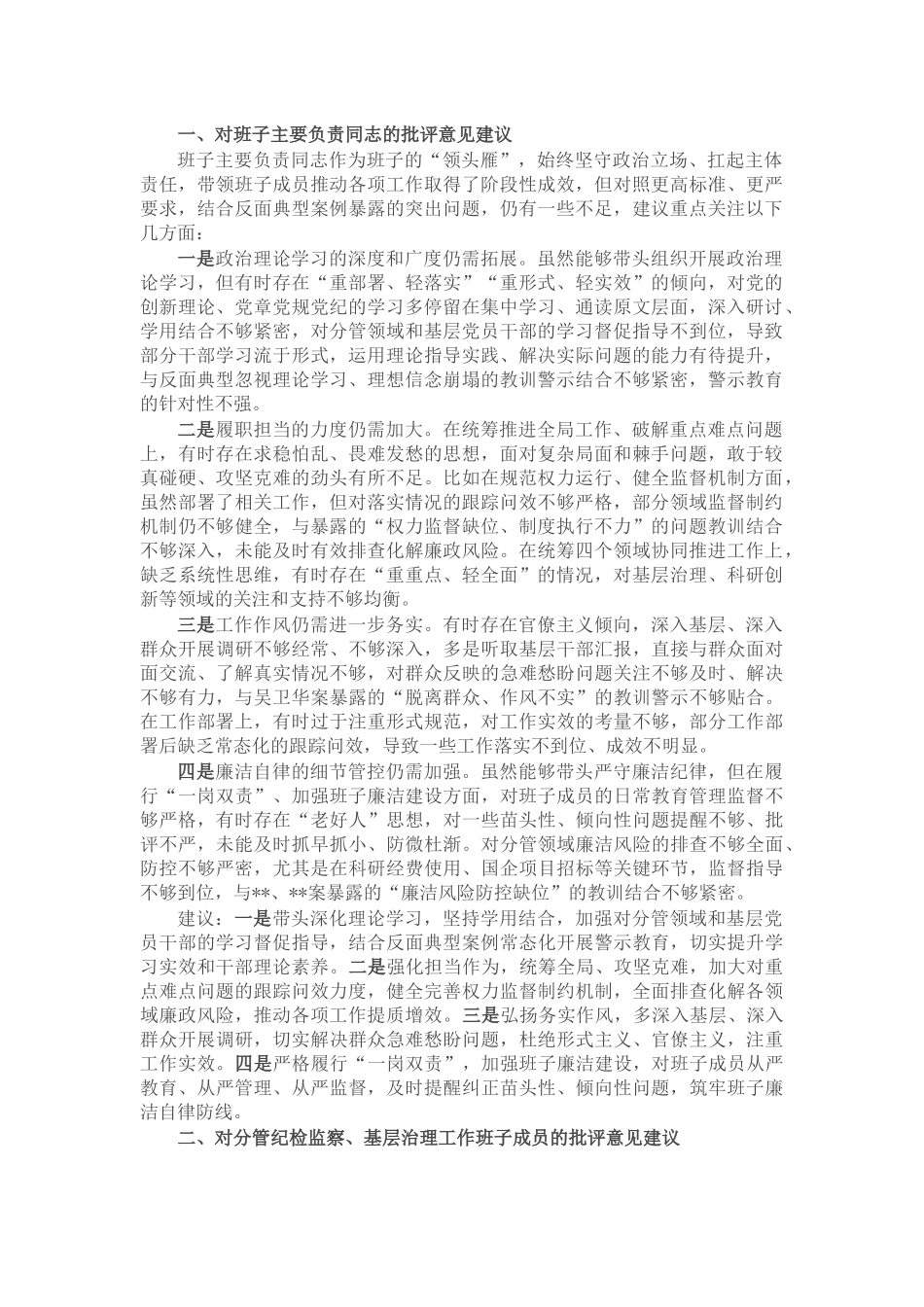 领导班子成员互相批评意见与建议_第1页