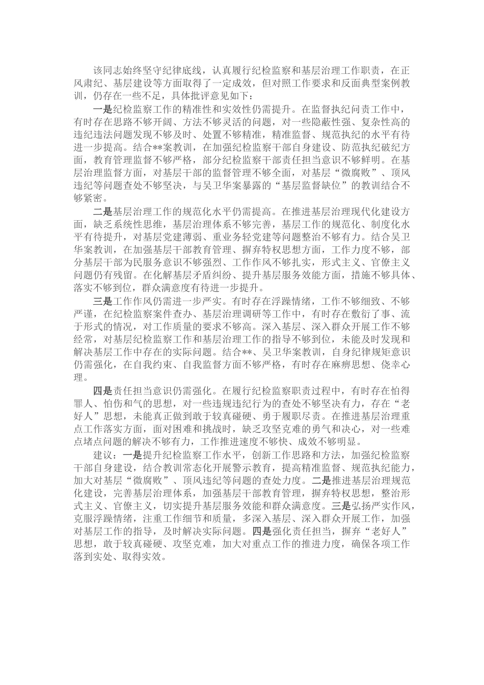 领导班子成员互相批评意见与建议_第2页