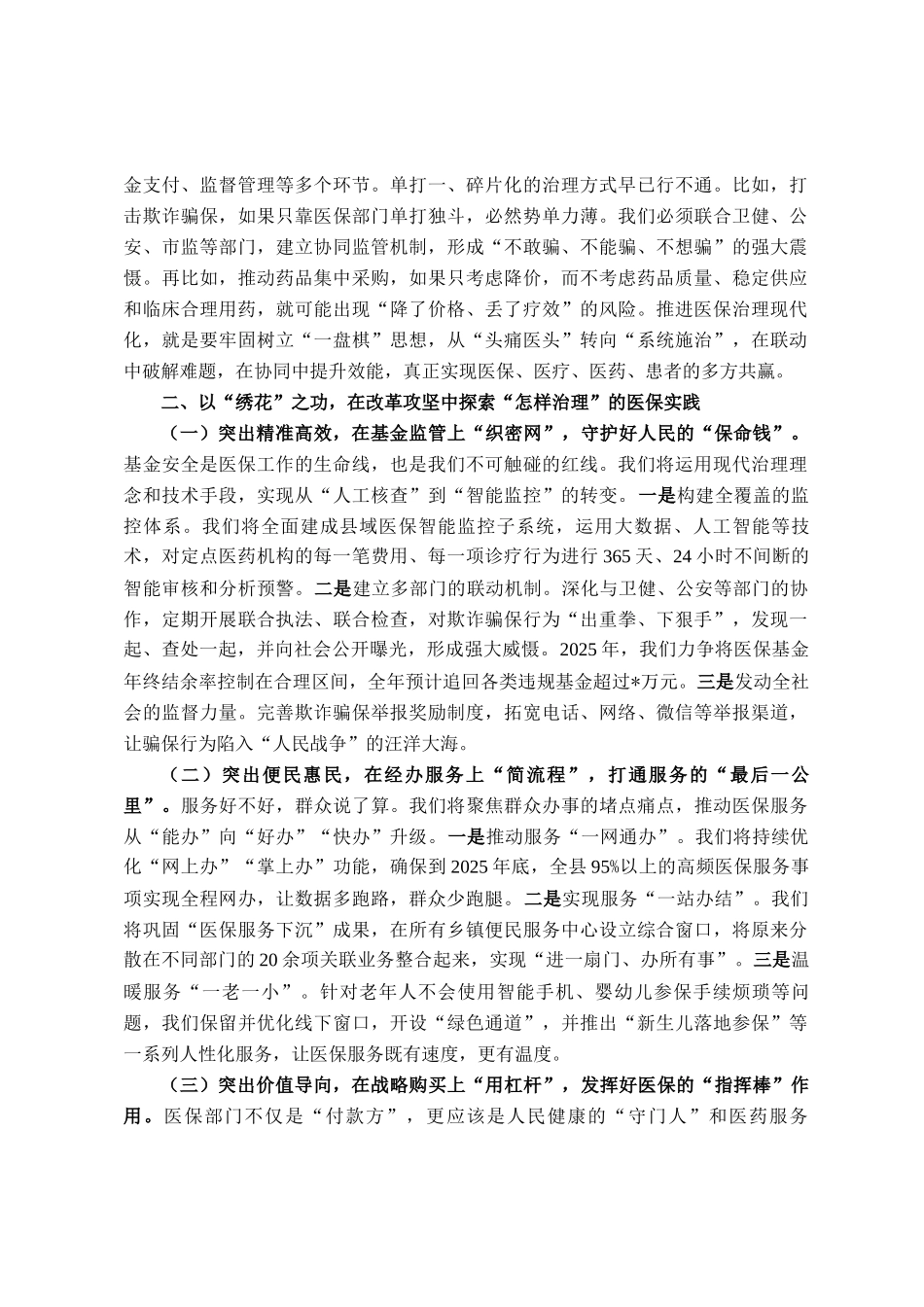 领导干部在2026年县委集中学习贯彻全会精神专题研讨班上的发言_第2页