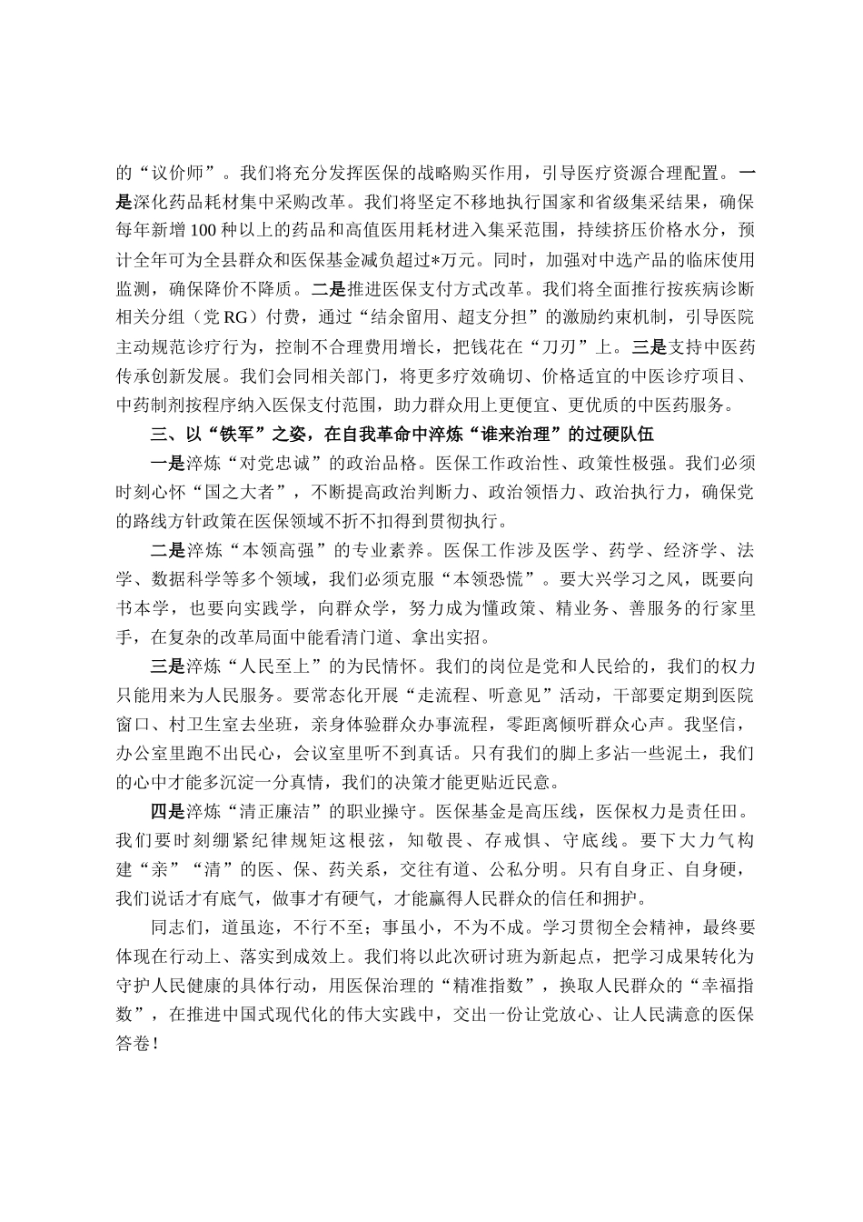 领导干部在2026年县委集中学习贯彻全会精神专题研讨班上的发言_第3页