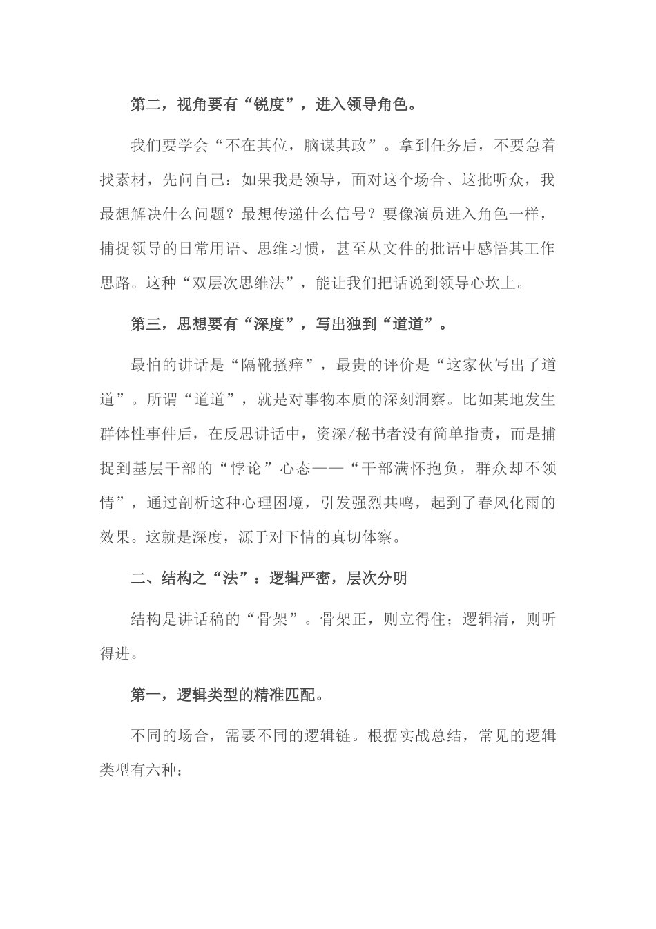领导讲话稿草拟的核心技巧与实战要诀_第2页