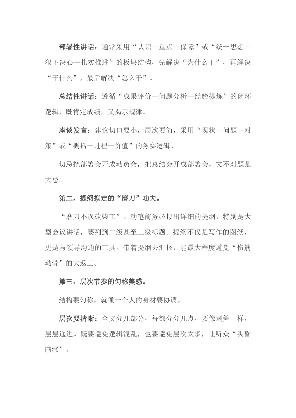 领导讲话稿草拟的核心技巧与实战要诀_第3页
