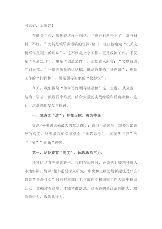 领导讲话稿草拟的核心技巧与实战要诀