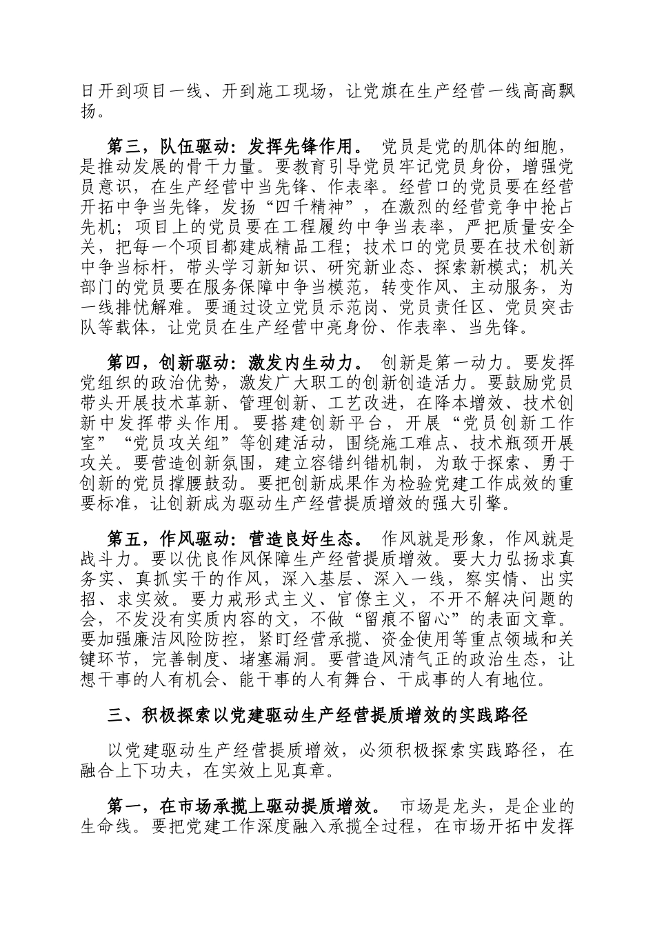 领导在党建与生产深度融合落实会上的讲话_第3页