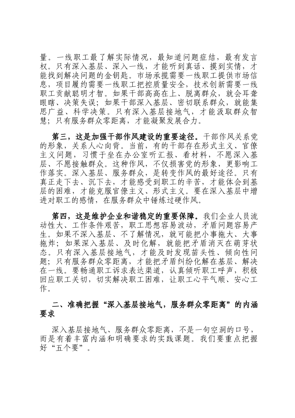 领导在密切联系群众工作推进会上的讲话_第2页