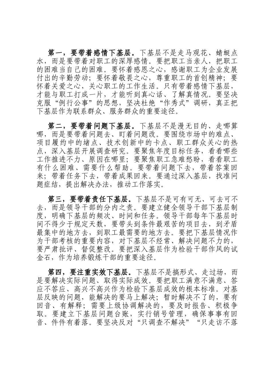 领导在密切联系群众工作推进会上的讲话_第3页