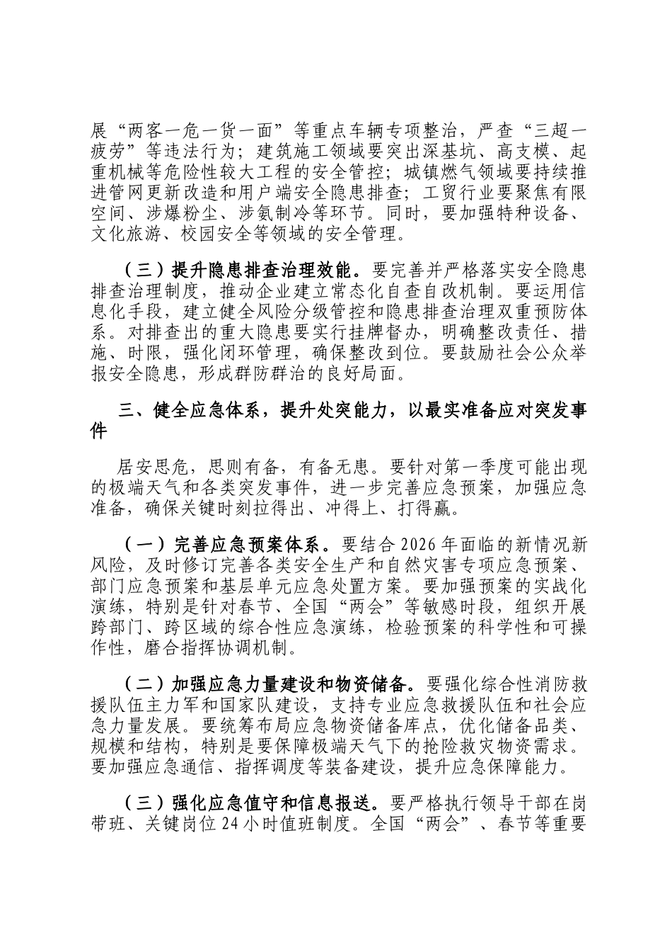 领导在全区安全生产和消防工作暨防范重特大安全事故会议发言_第3页