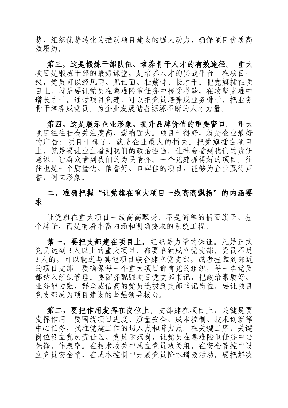 领导在重大项目党建推进会上的讲话_第2页