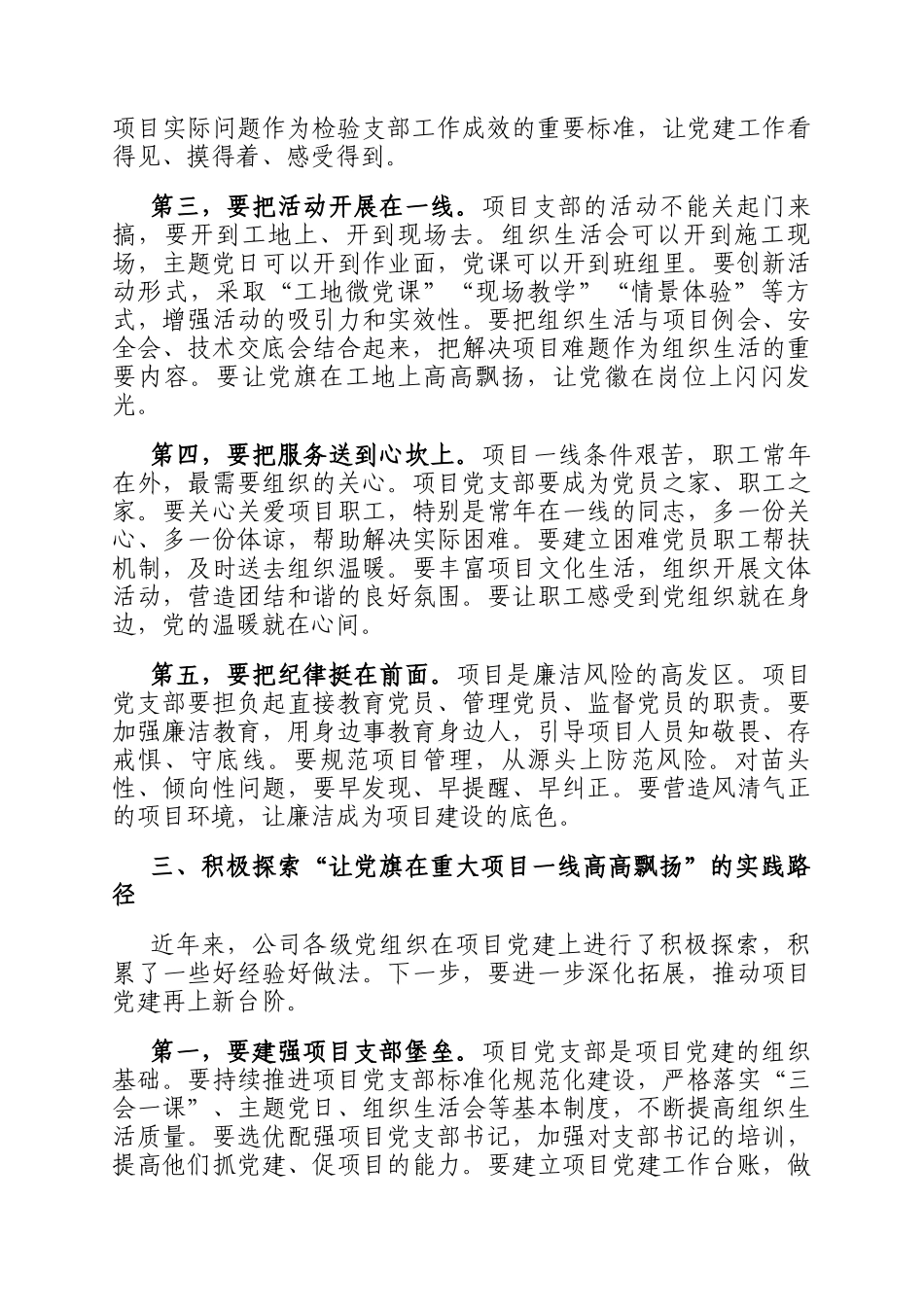 领导在重大项目党建推进会上的讲话_第3页