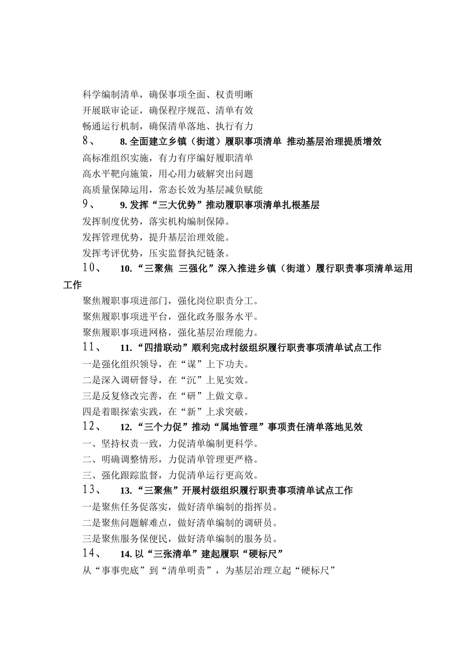 履职事项清单运用写作提纲30例_第2页
