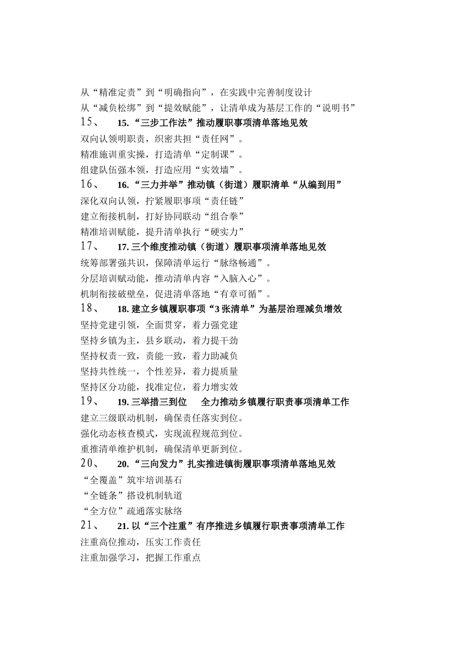 履职事项清单运用写作提纲30例_第3页