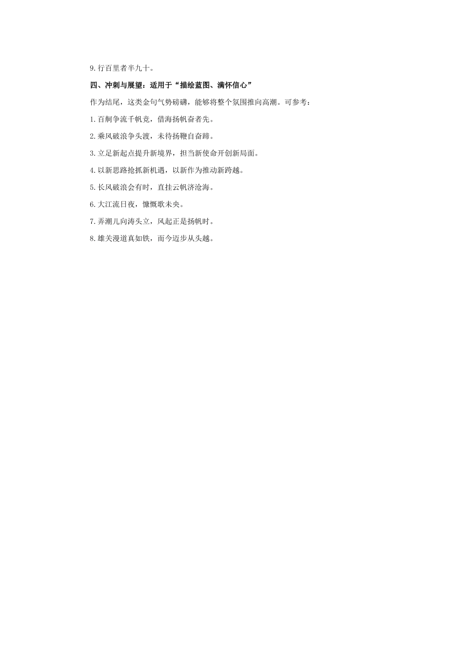 马年新春收心会（部署会）金句_第2页