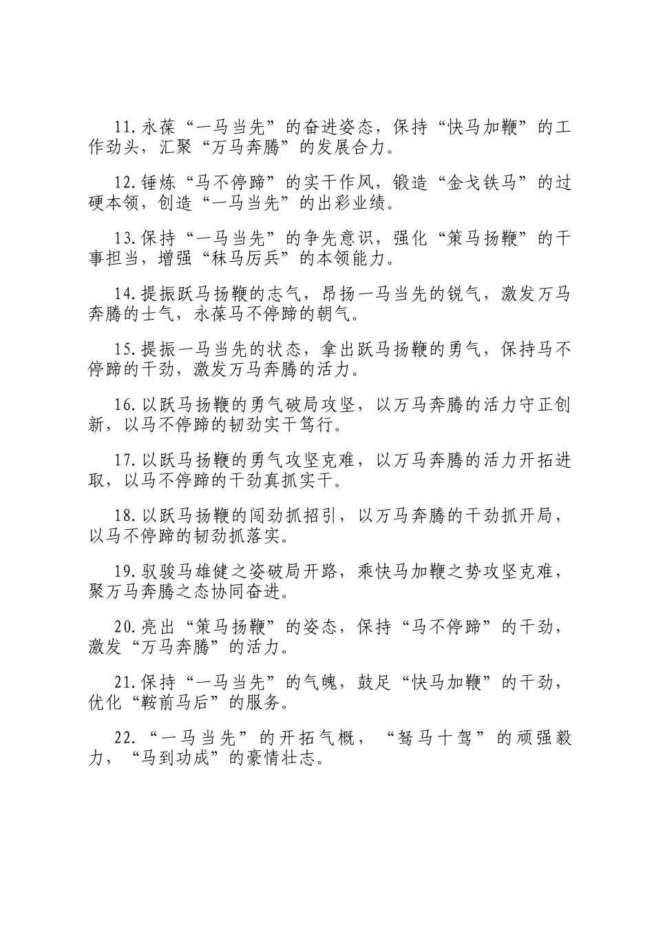 马字型排比句（2026年3月13日）_第2页