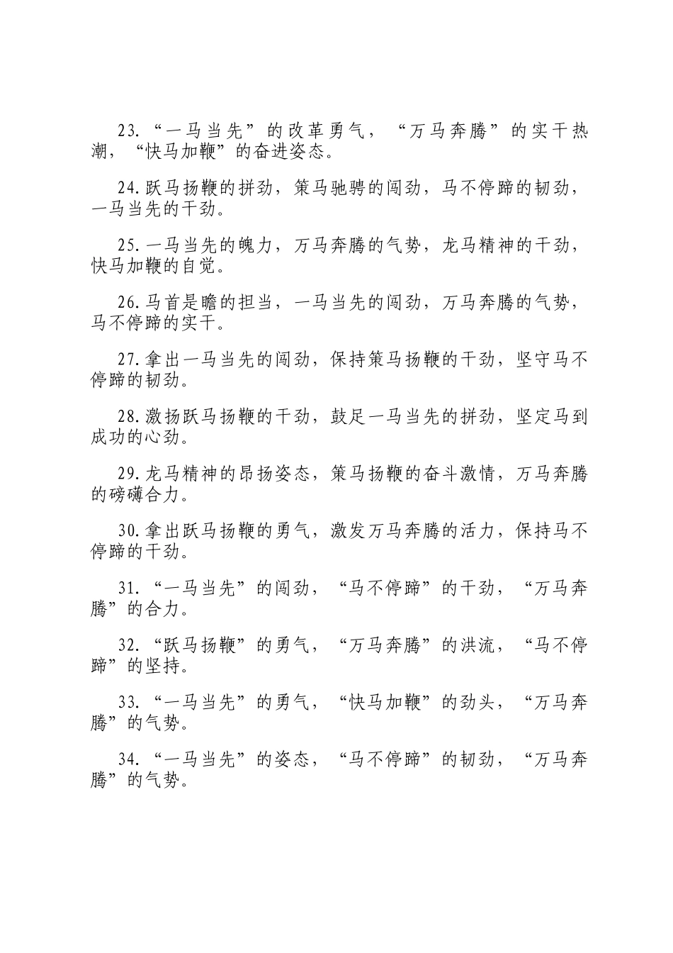 马字型排比句（2026年3月13日）_第3页