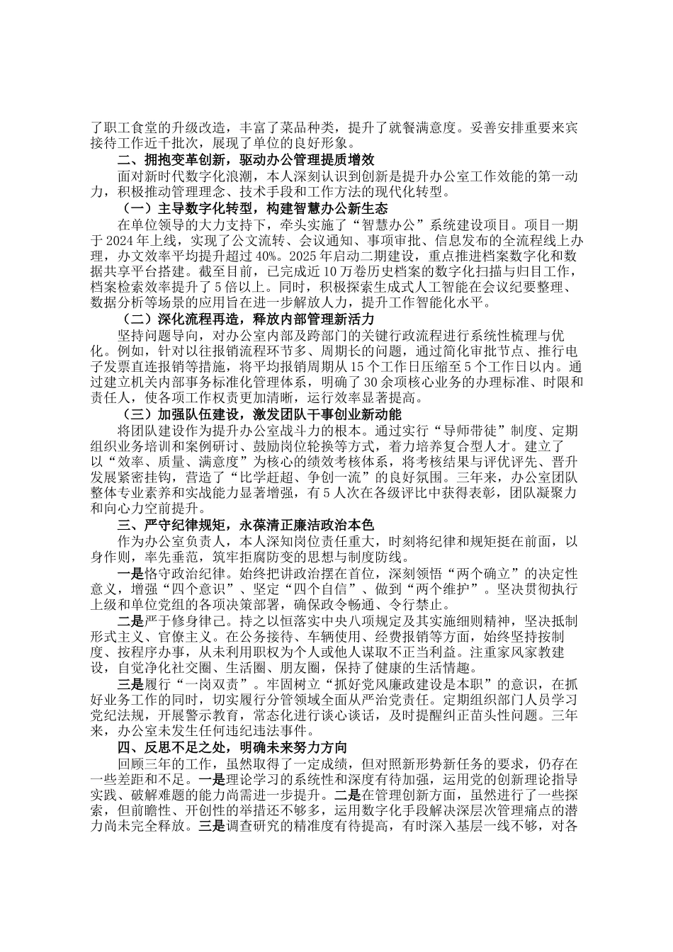 某办公室主任近三年工作总结_第2页