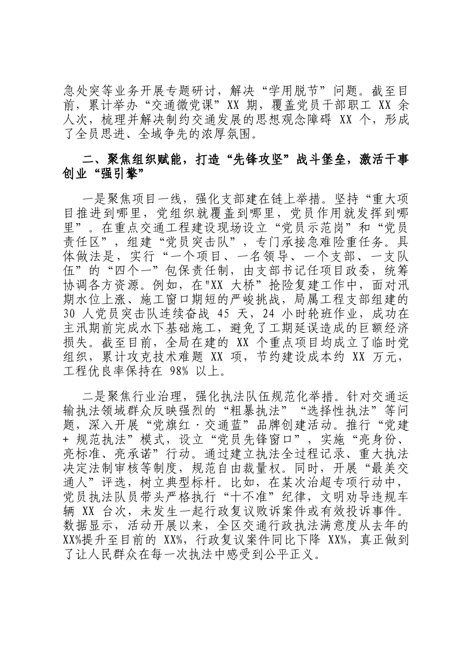 某单位以高质量党建推动中心工作提质增效经验总结_第2页