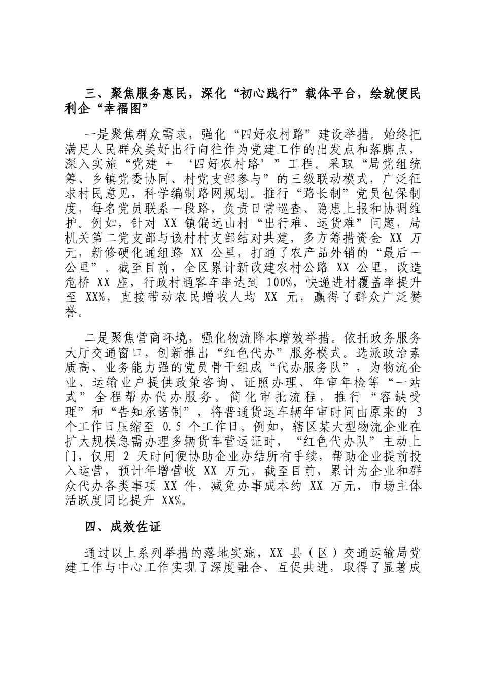 某单位以高质量党建推动中心工作提质增效经验总结_第3页