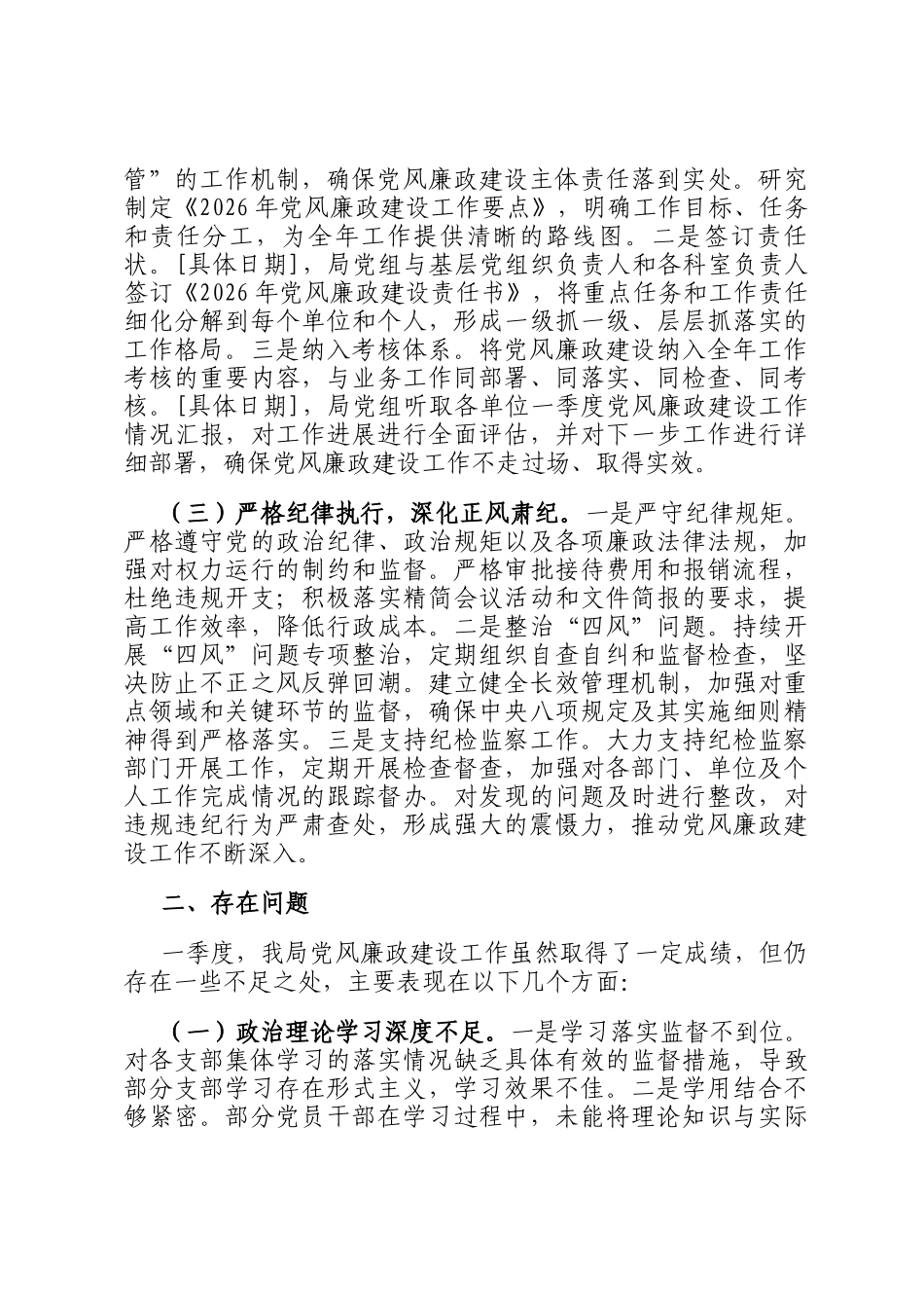 某局2026年第一季度落实党风廉政建设主体责任情况报告_第2页