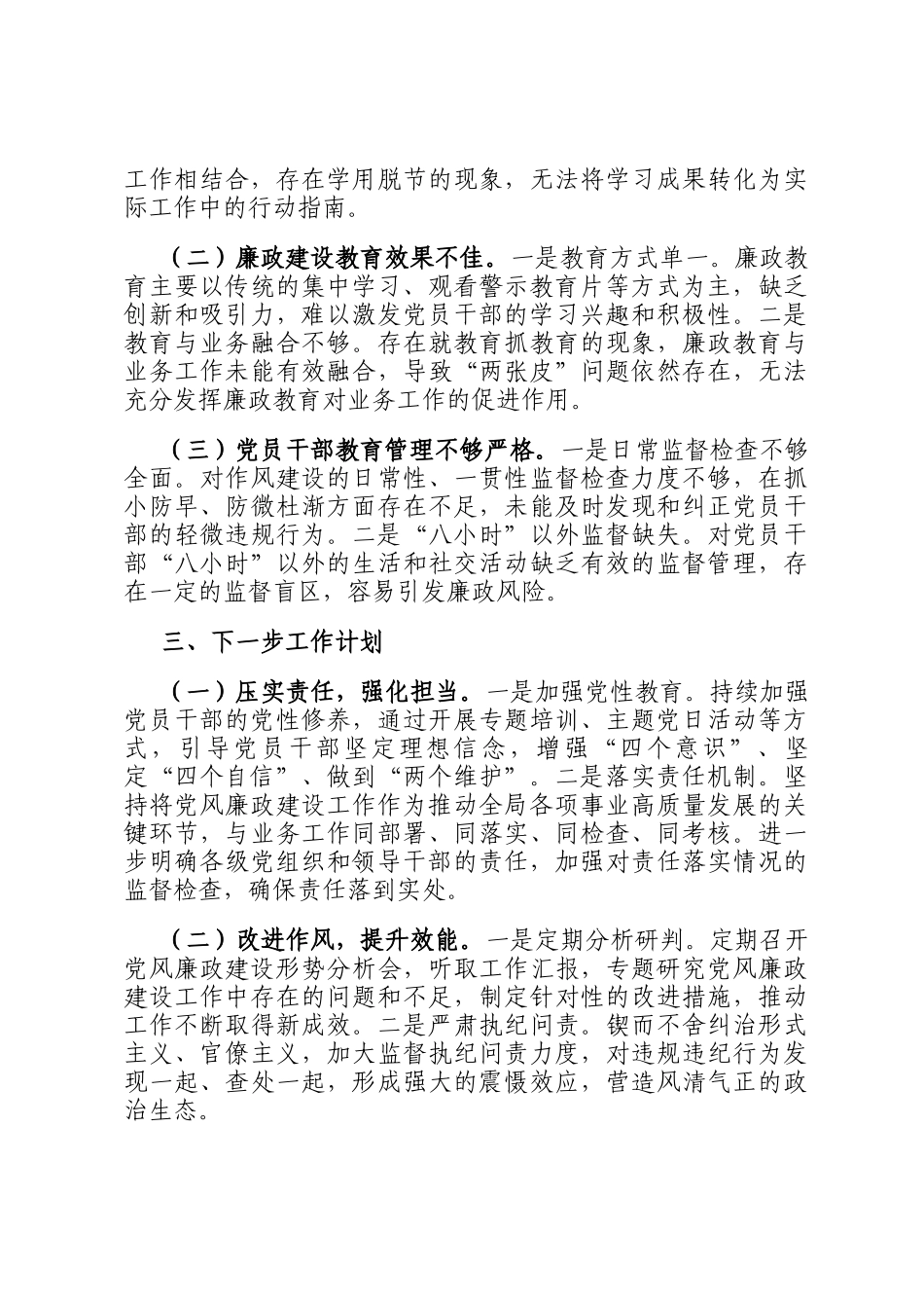 某局2026年第一季度落实党风廉政建设主体责任情况报告_第3页