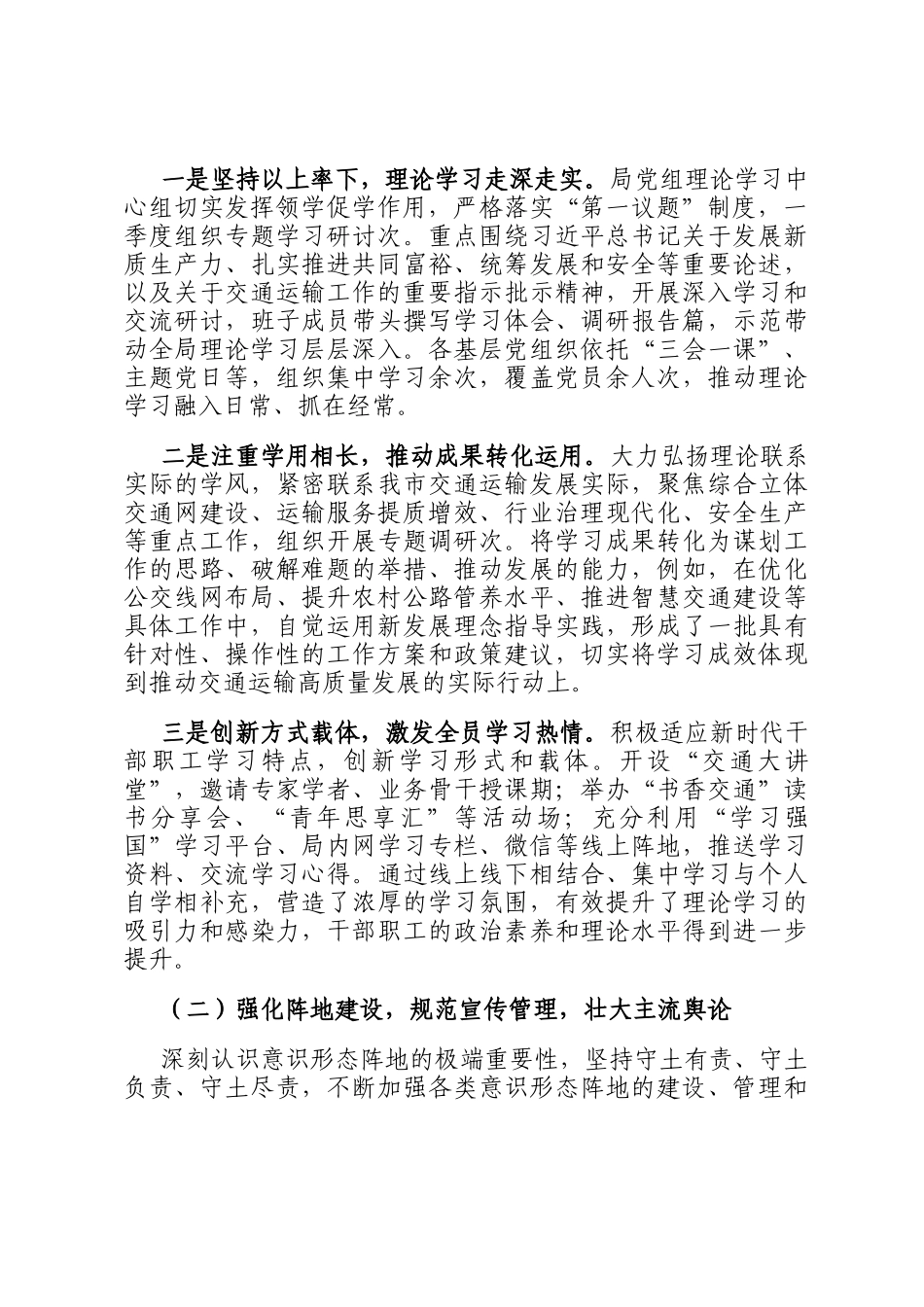 某局2026年第一季度意识形态领域形势分析研判报告_第2页