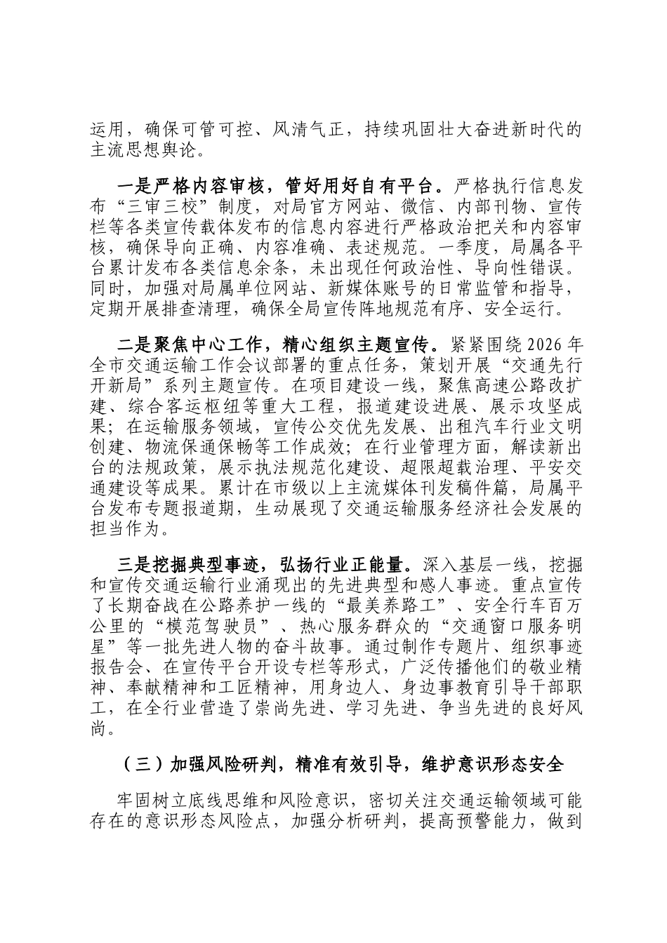 某局2026年第一季度意识形态领域形势分析研判报告_第3页