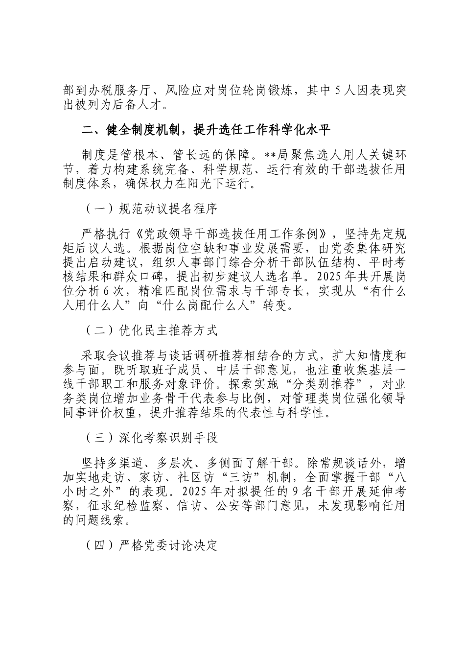 某局干部选拔任用工作报告_第2页