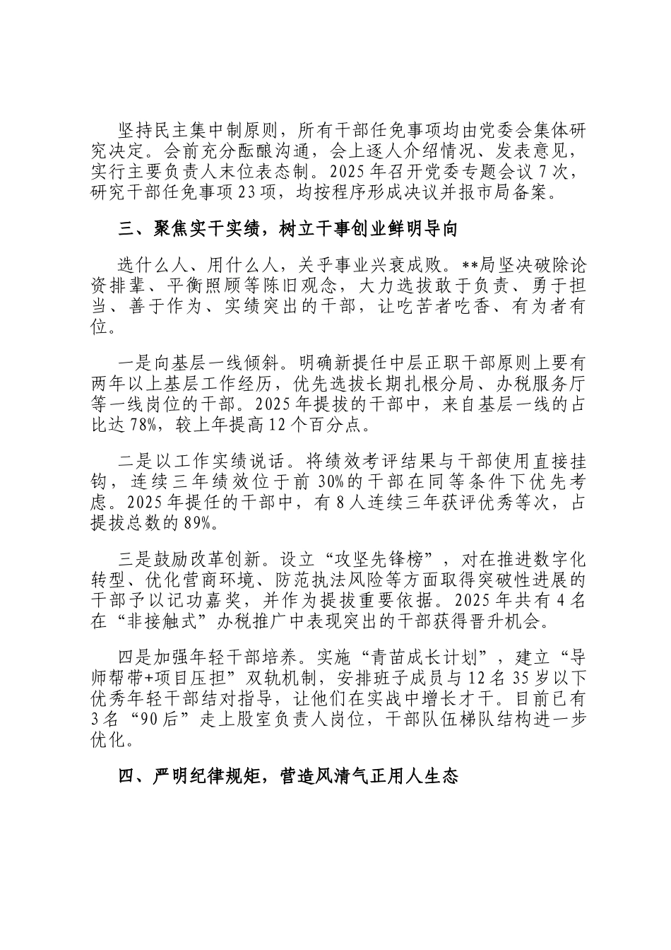 某局干部选拔任用工作报告_第3页