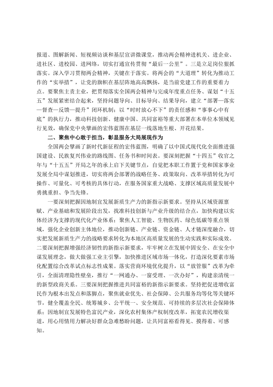 某区直部门主要领导在传达学习全国两会精神时的讲话提纲_第2页
