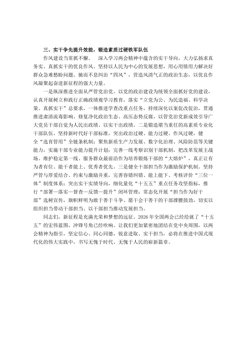某区直部门主要领导在传达学习全国两会精神时的讲话提纲_第3页