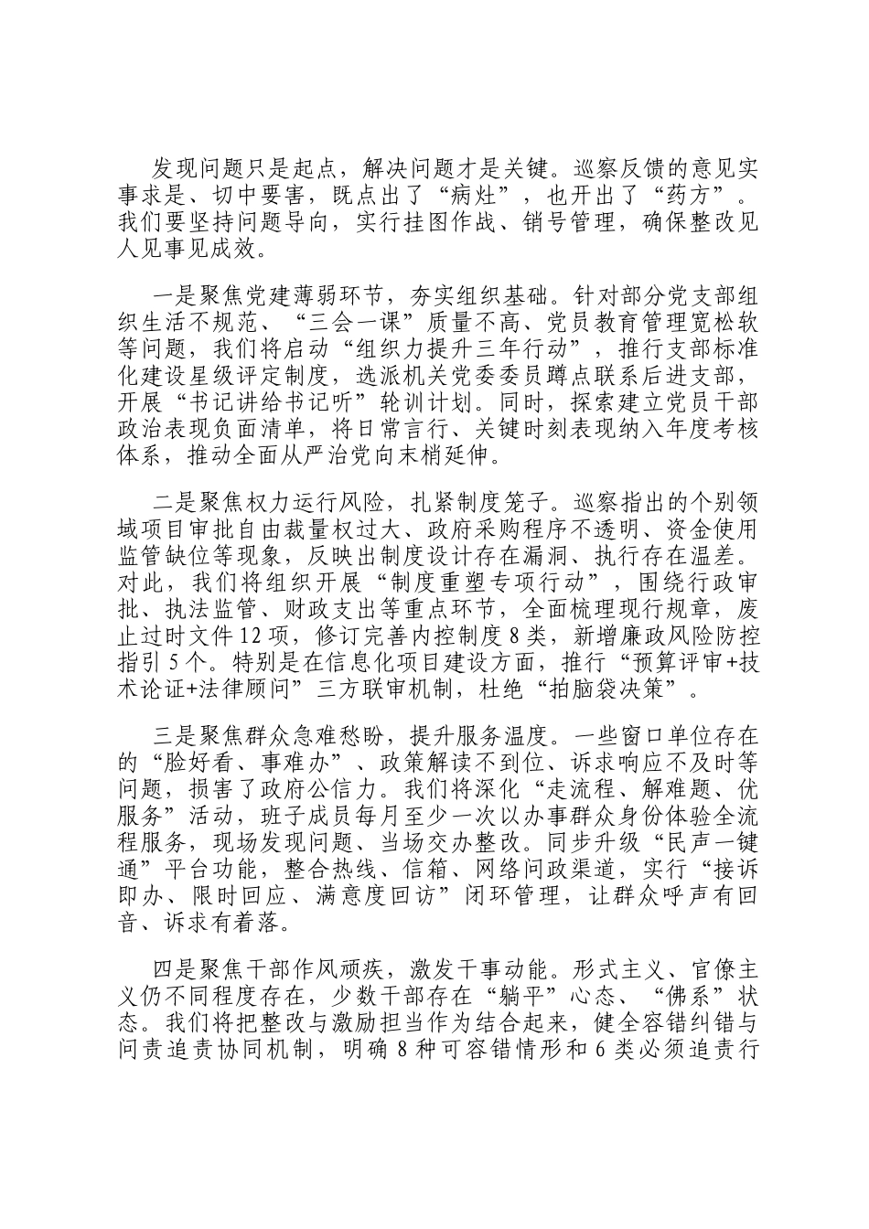 某市局单位在市委巡察反馈会上的表态发言_第2页