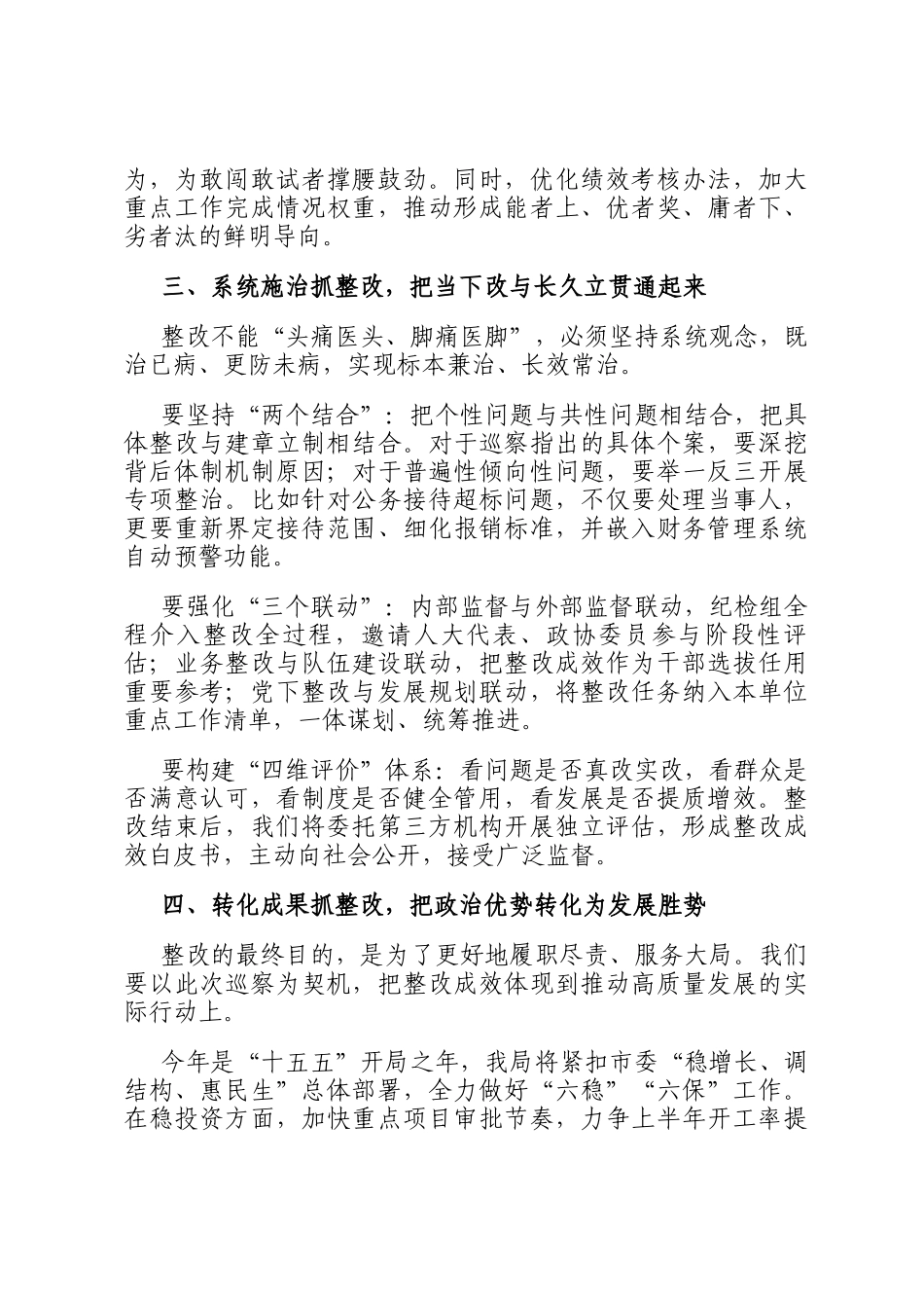 某市局单位在市委巡察反馈会上的表态发言_第3页