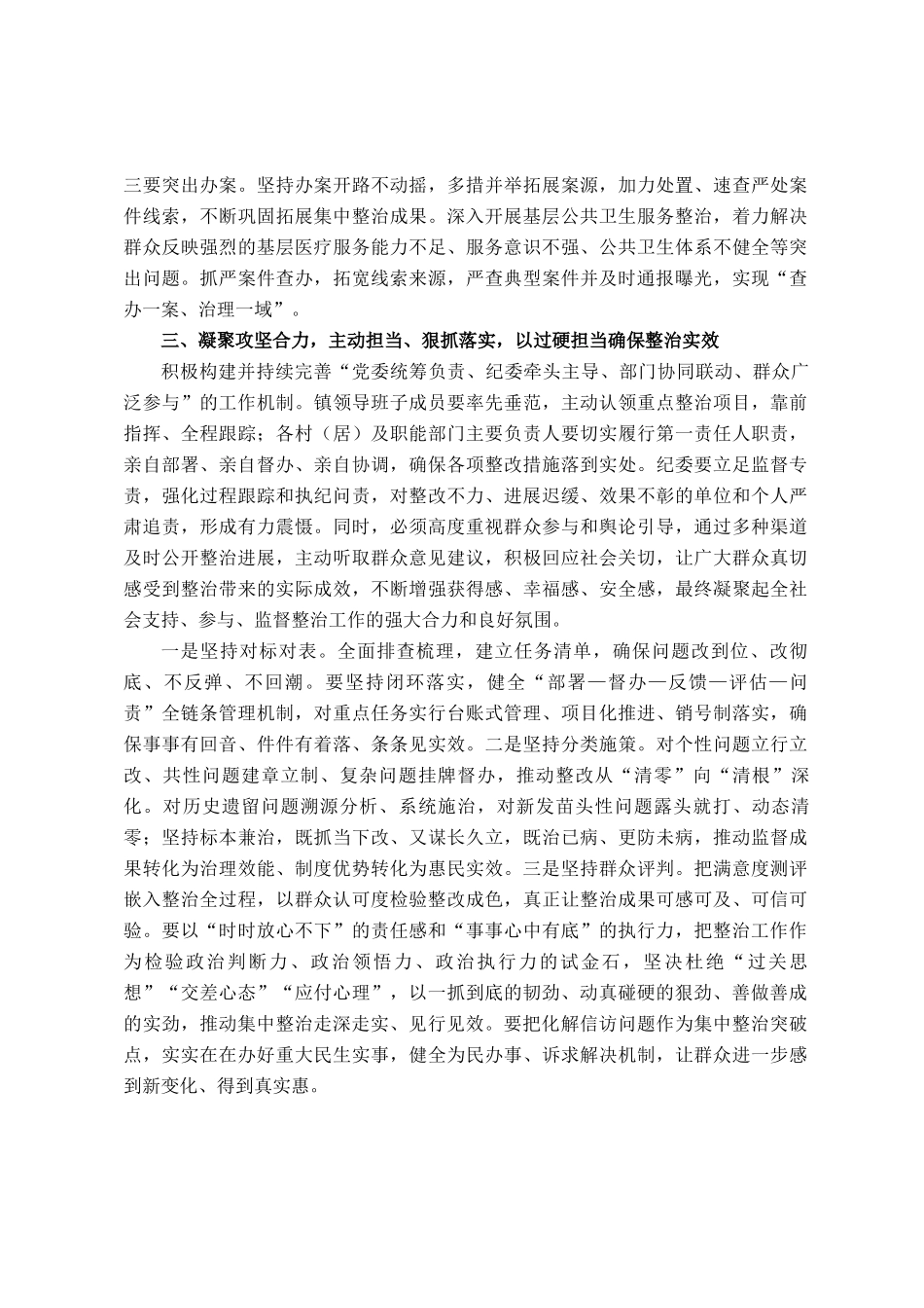 某镇书记在群众身边不正之风和腐败问题集中整治工作推进会上的讲话提纲_第3页