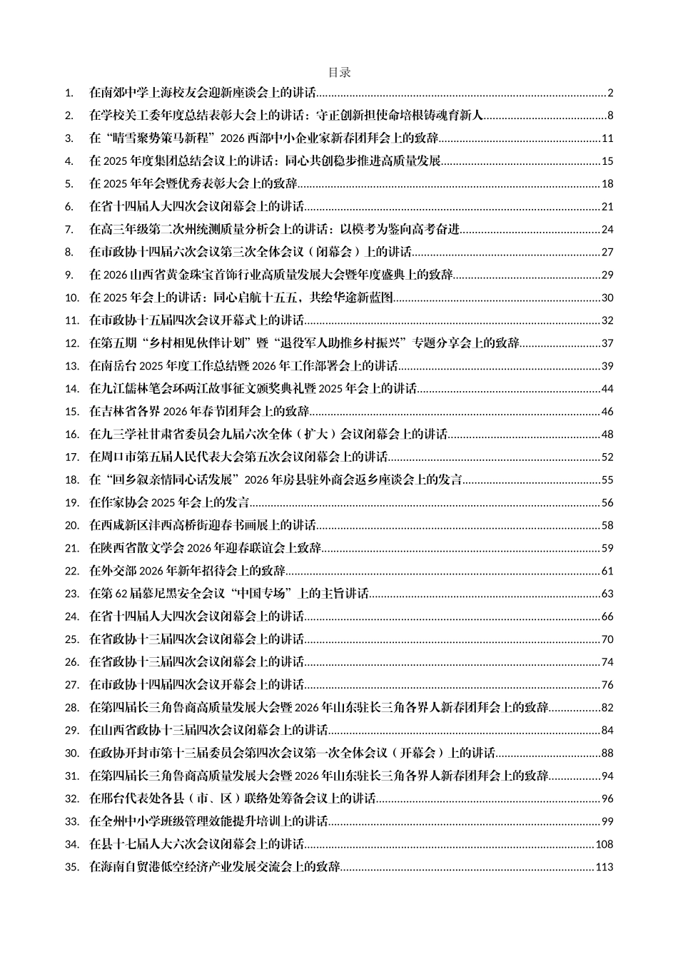 南郊中学上海校友会迎新座谈会上的讲话领导讲话_第1页