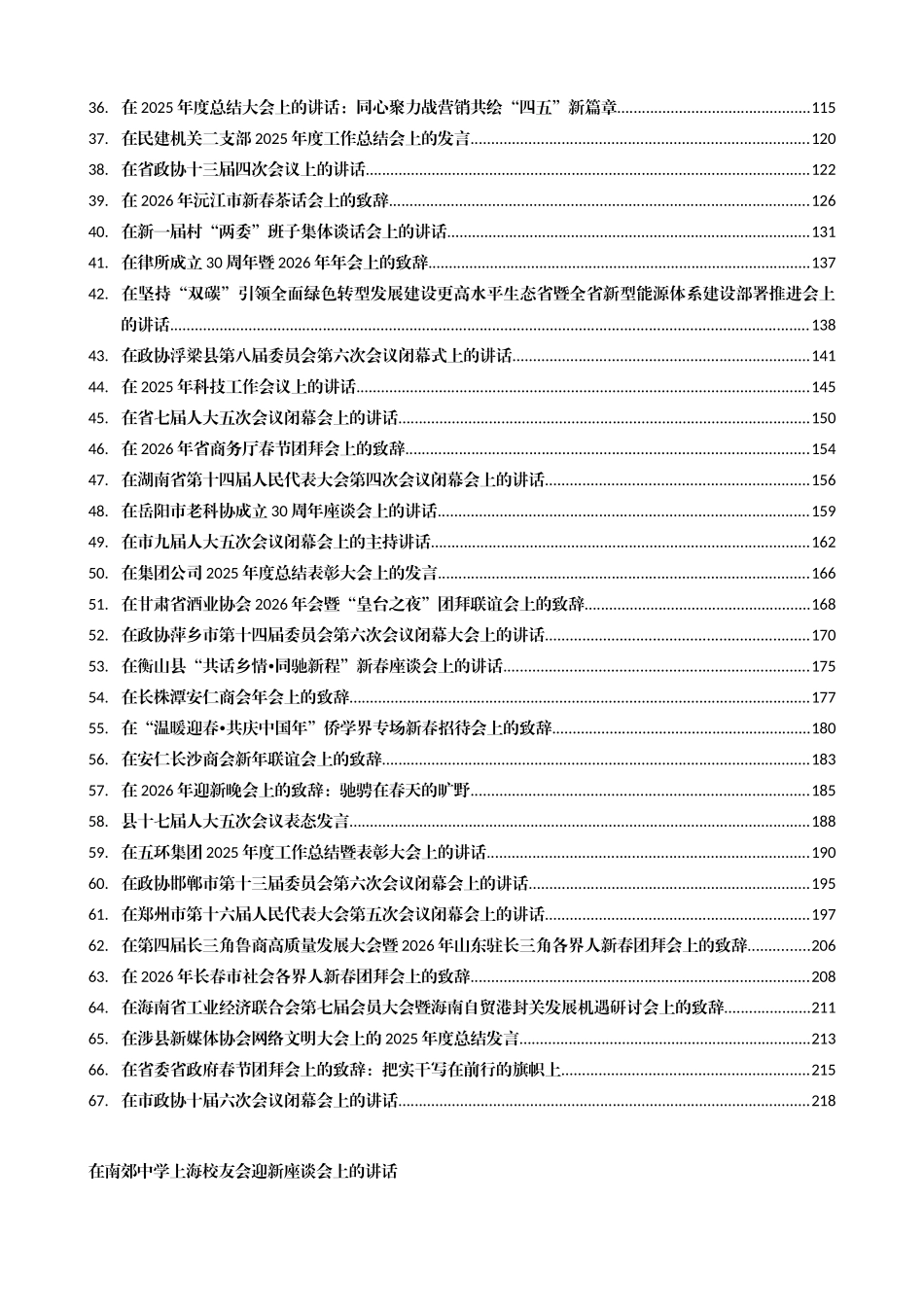 南郊中学上海校友会迎新座谈会上的讲话领导讲话_第2页