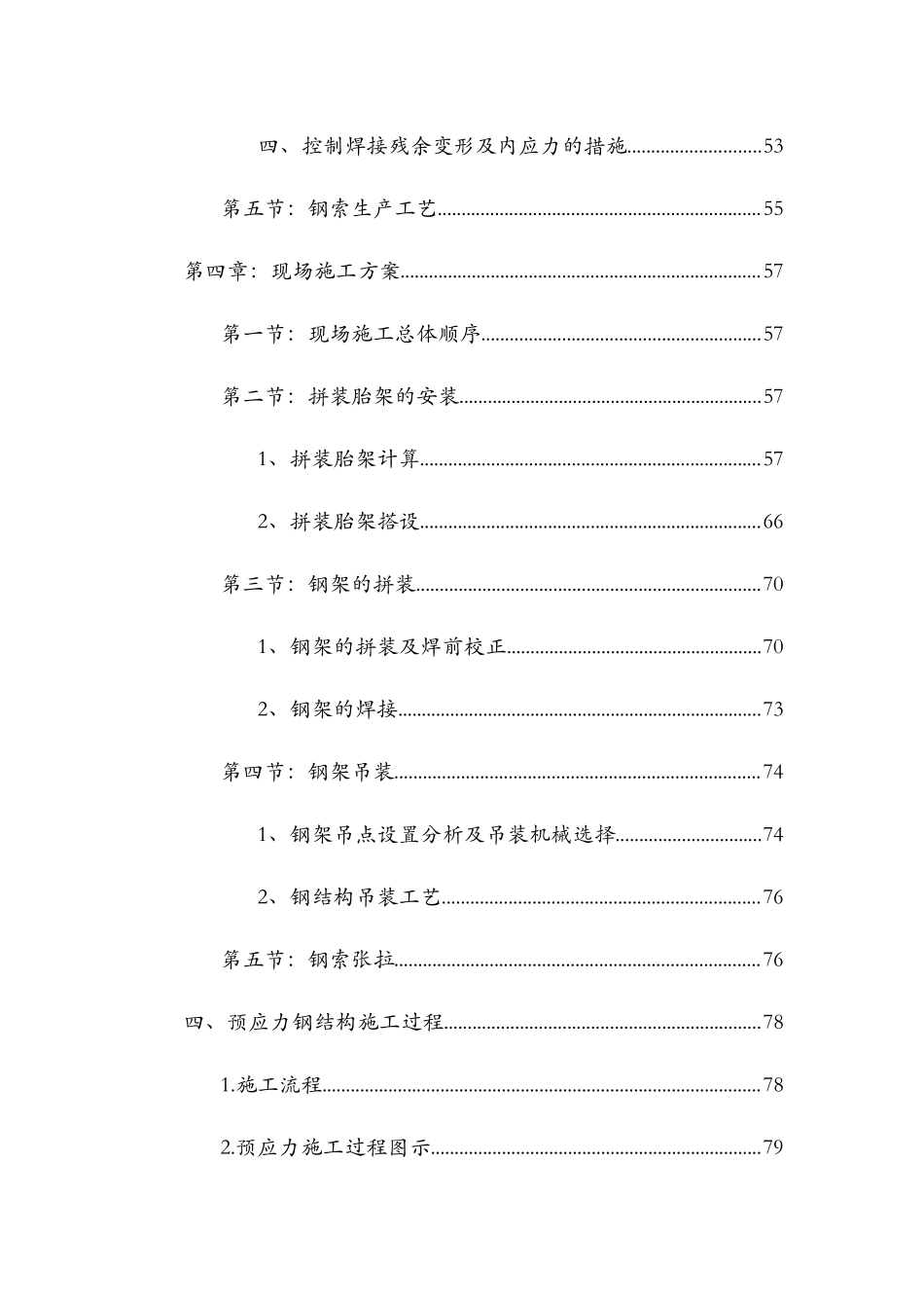 内蒙古钢结构施工组织设计预应力钢结构拼装胎架_第3页
