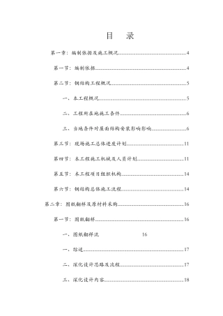内蒙古钢结构施工组织设计预应力钢结构拼装胎架