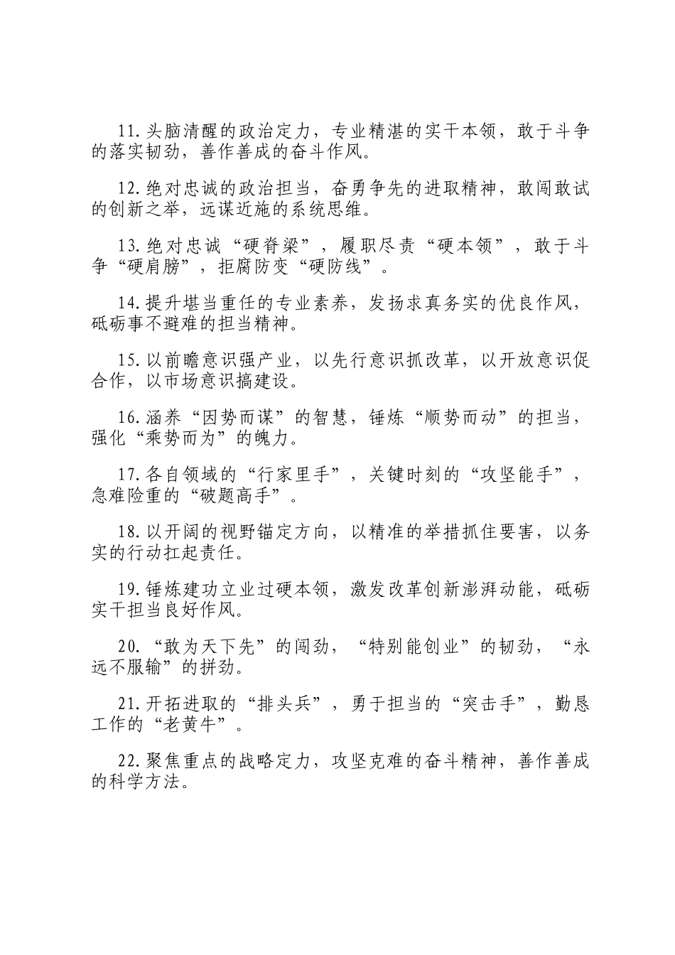 能力素质类排比句（2026年3月18日）_第2页