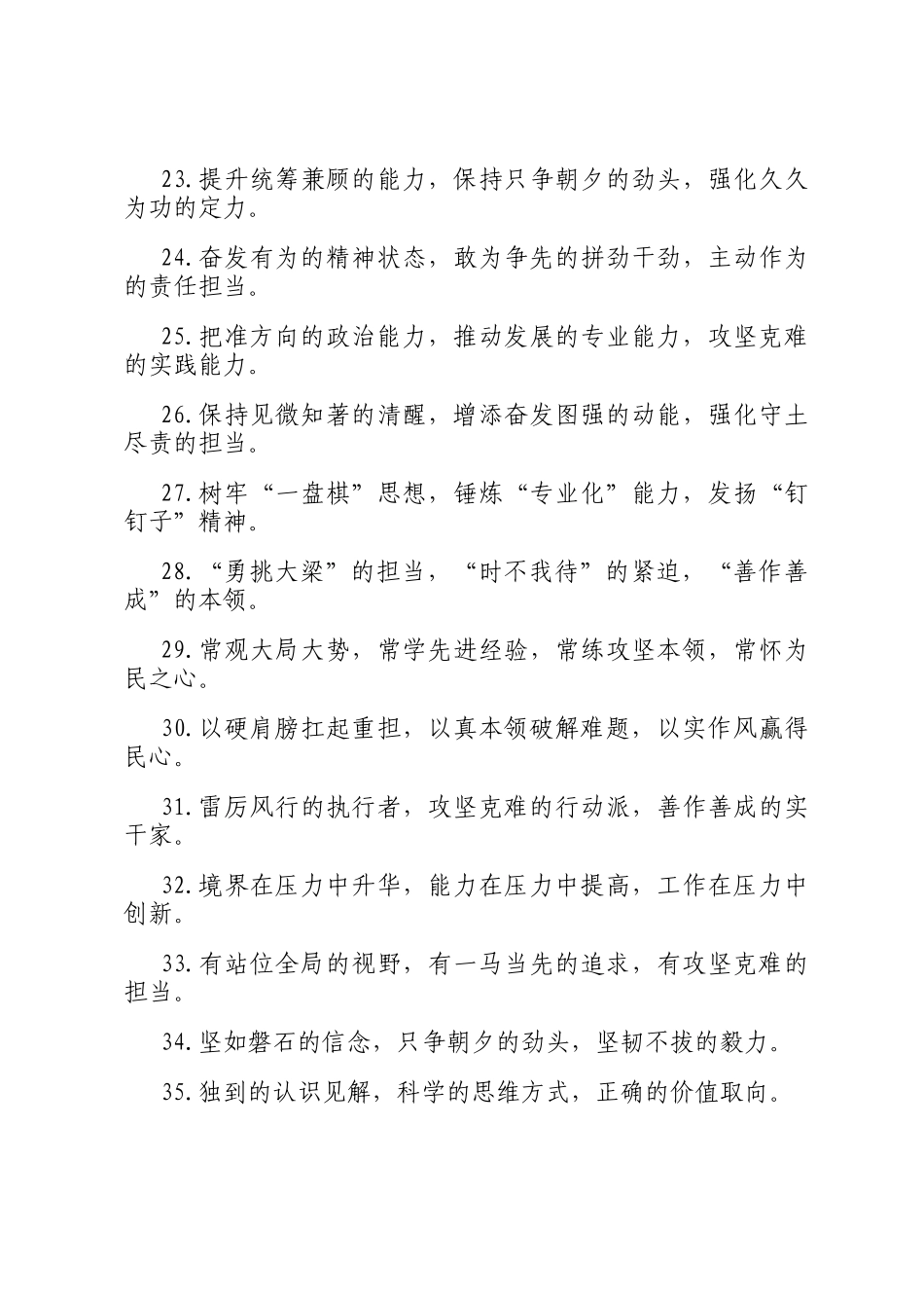 能力素质类排比句（2026年3月18日）_第3页