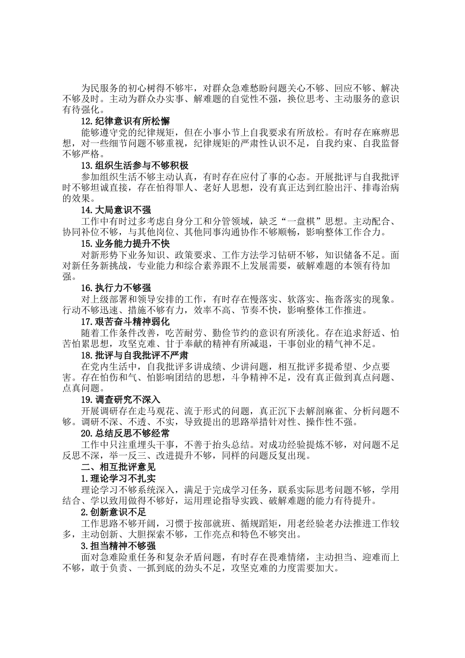 年度批评与自我批评意见清单_第2页