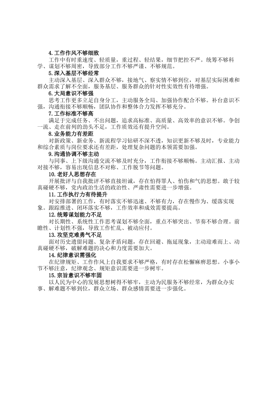 年度批评与自我批评意见清单_第3页