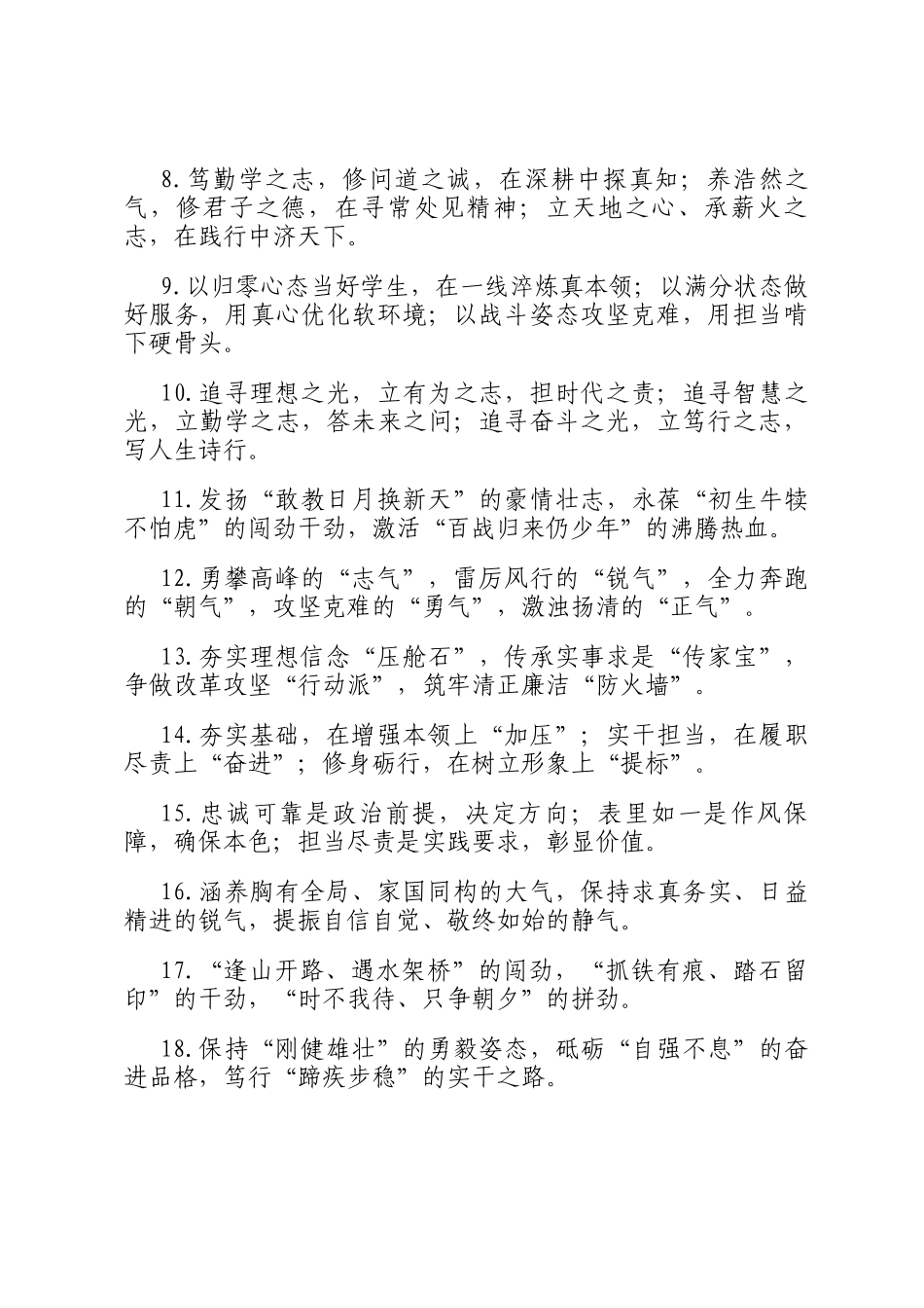 年轻干部类排比句（2026年3月19日）_第2页