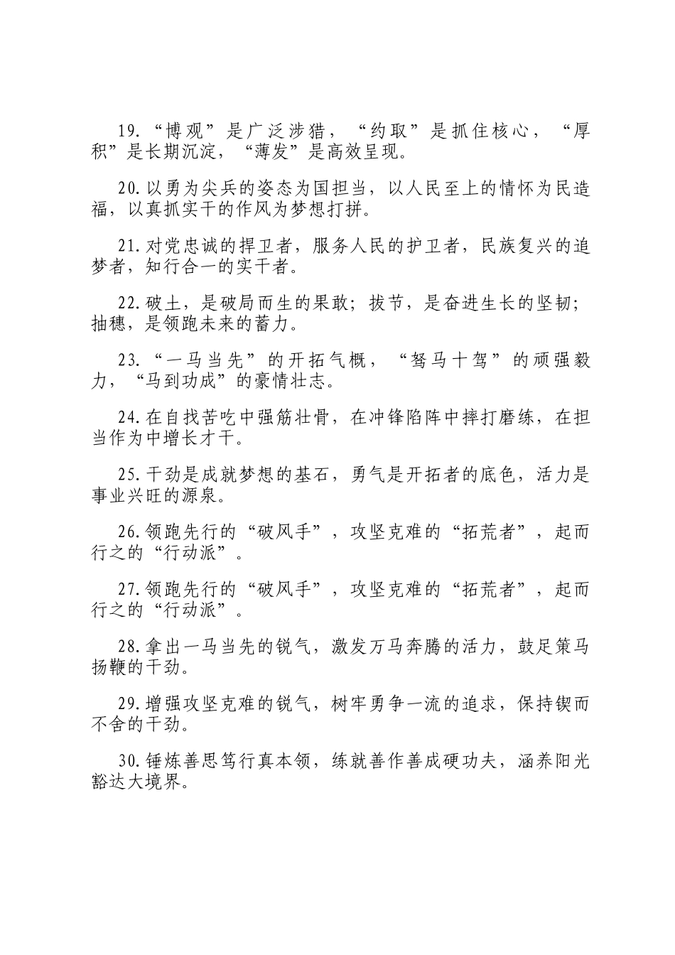 年轻干部类排比句（2026年3月19日）_第3页