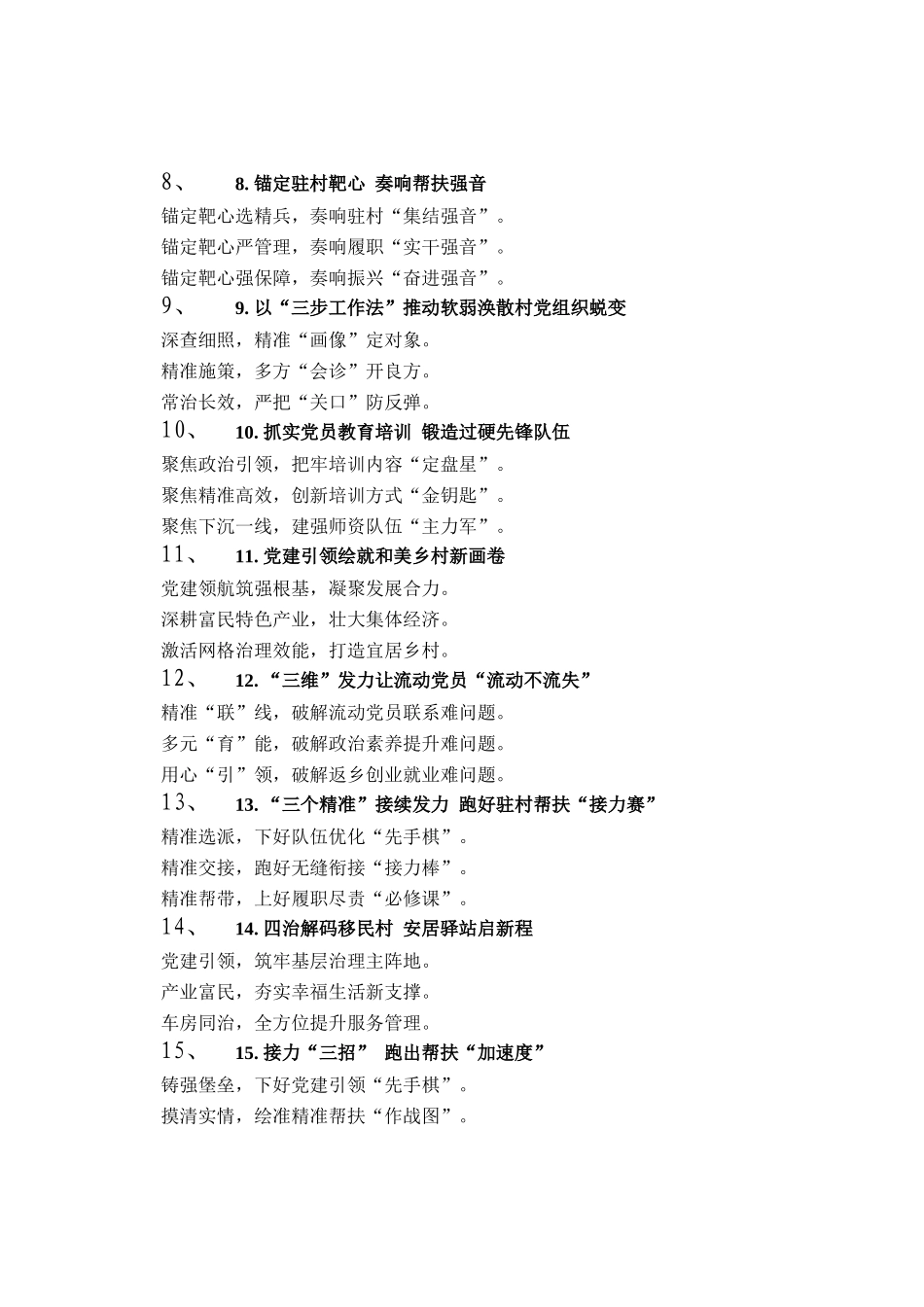 农村党建工作写作提纲30例（20260405）_第2页