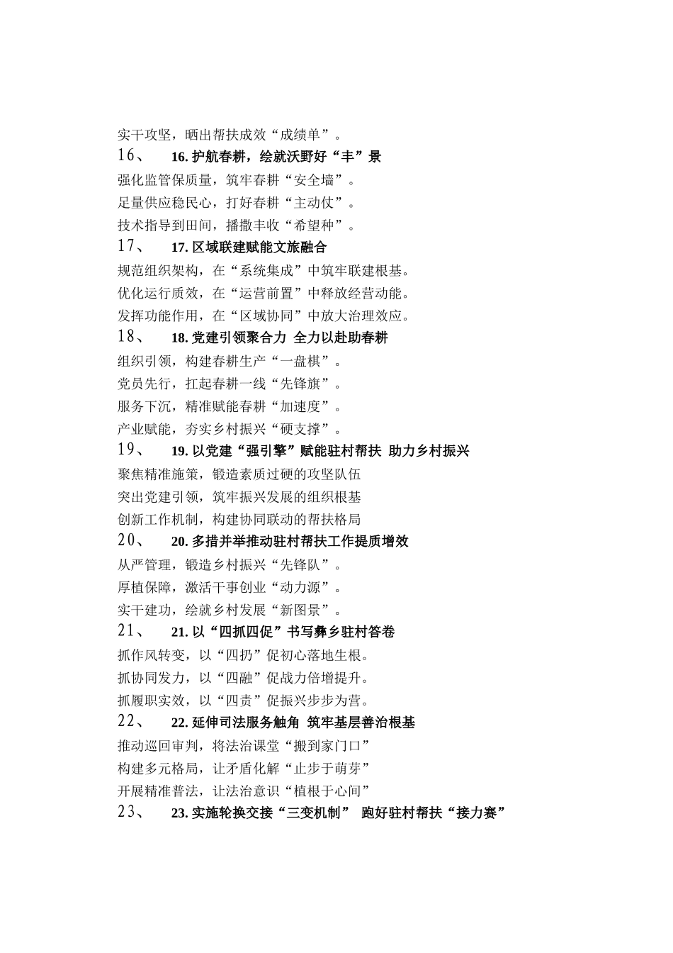 农村党建工作写作提纲30例（20260405）_第3页