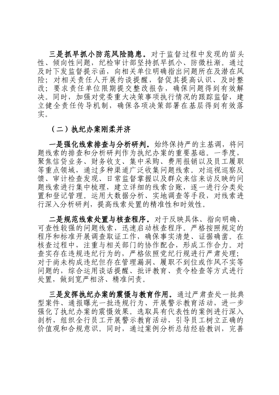 农业银行纪检审计部2026年一季度工作报告_第2页